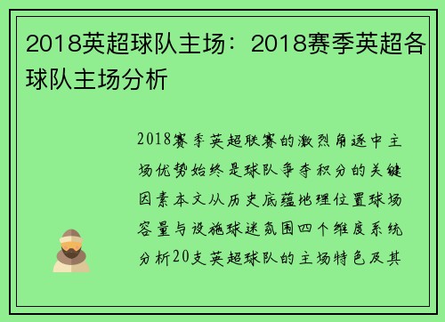 2018英超球队主场：2018赛季英超各球队主场分析