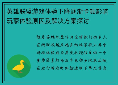 英雄联盟游戏体验下降逐渐卡顿影响玩家体验原因及解决方案探讨