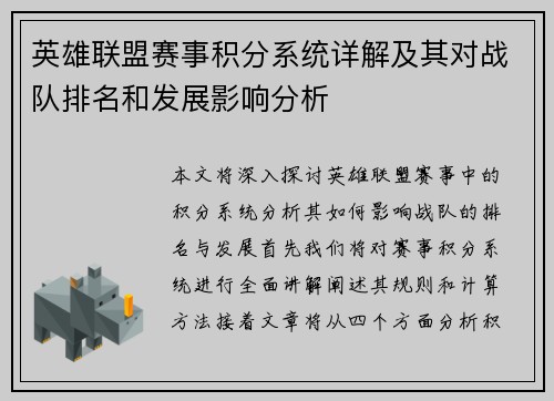 英雄联盟赛事积分系统详解及其对战队排名和发展影响分析