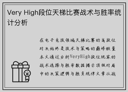 Very High段位天梯比赛战术与胜率统计分析