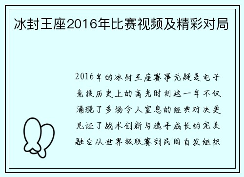 冰封王座2016年比赛视频及精彩对局