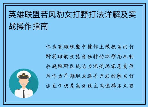 英雄联盟若风豹女打野打法详解及实战操作指南