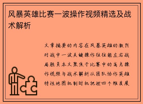 风暴英雄比赛一波操作视频精选及战术解析