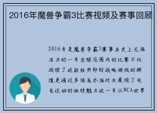 2016年魔兽争霸3比赛视频及赛事回顾