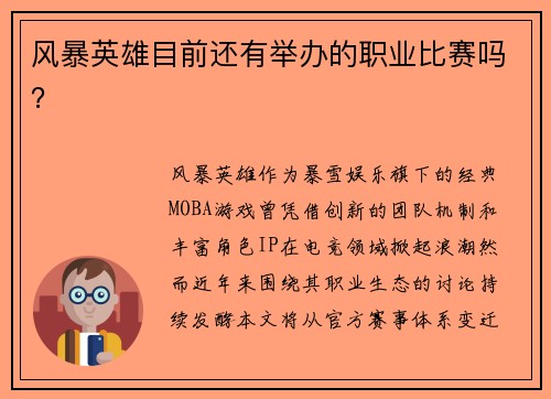 风暴英雄目前还有举办的职业比赛吗？