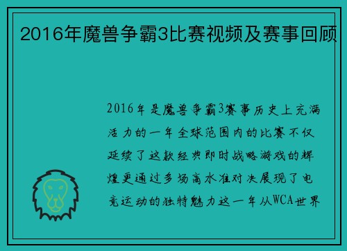 2016年魔兽争霸3比赛视频及赛事回顾